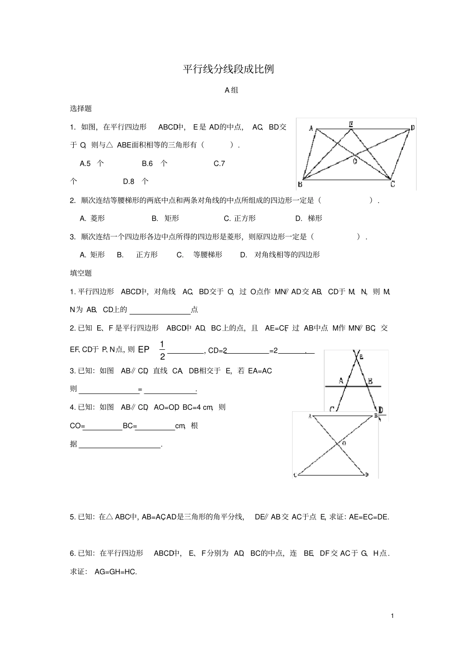 九年级数学上册21成比例线段2平行线分线段成比例拔高练习新版华东师大版_第1页