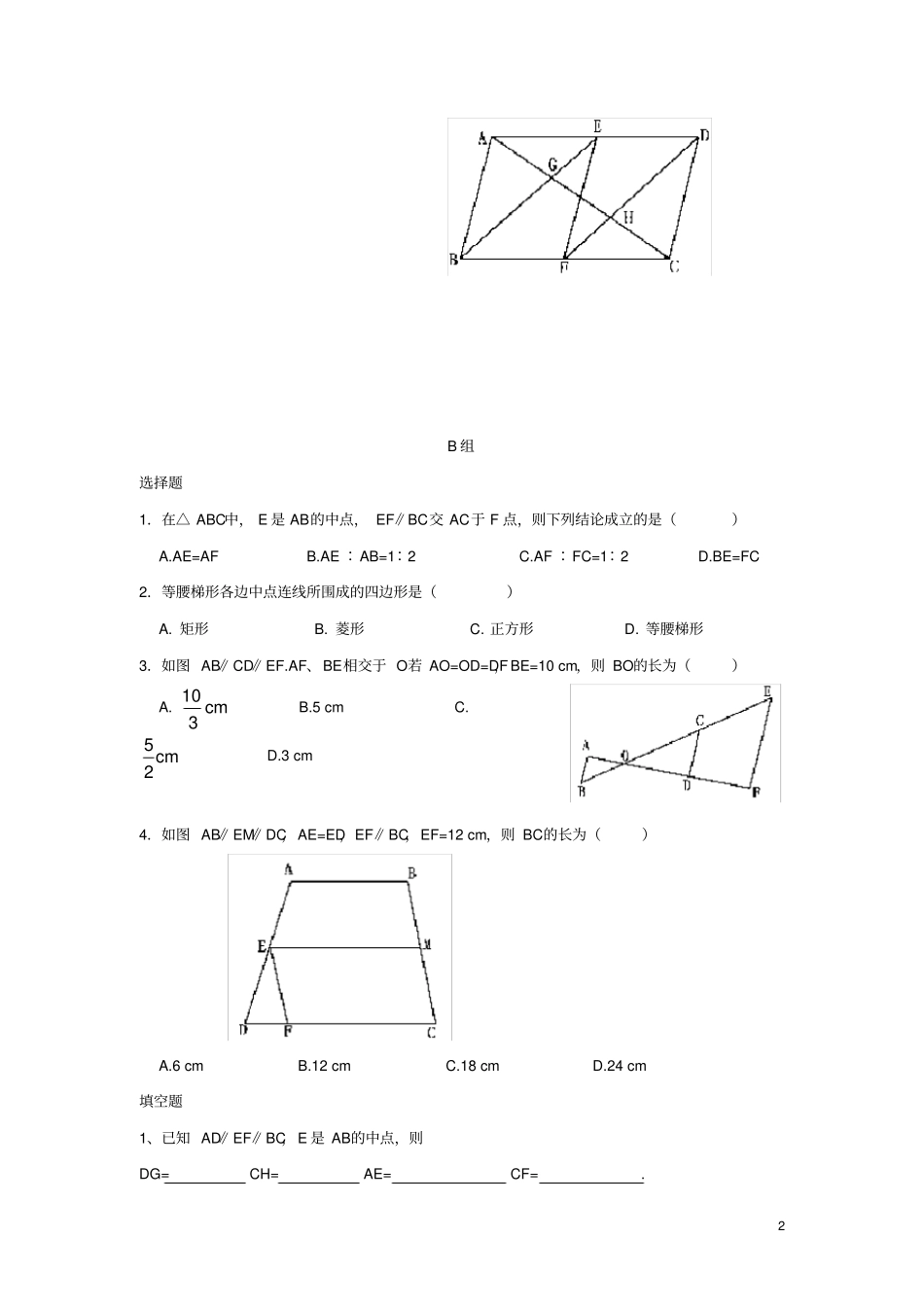 九年级数学上册21成比例线段2平行线分线段成比例拔高练习新版华东师大版_第2页