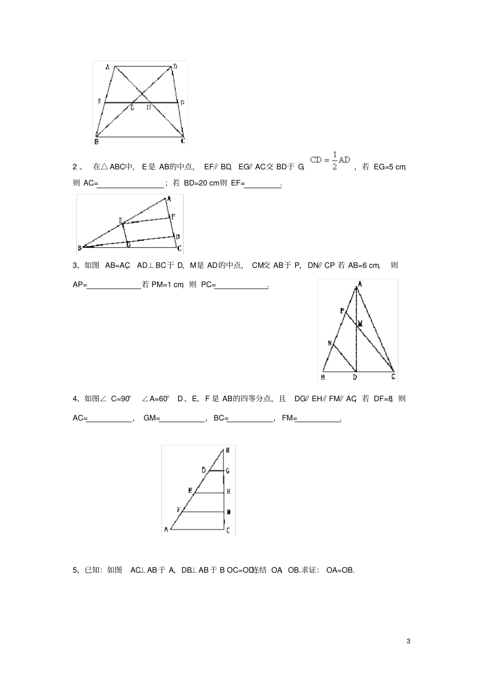 九年级数学上册21成比例线段2平行线分线段成比例拔高练习新版华东师大版_第3页