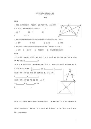 九年级数学上册21成比例线段2平行线分线段成比例拔高练习新版华东师大版