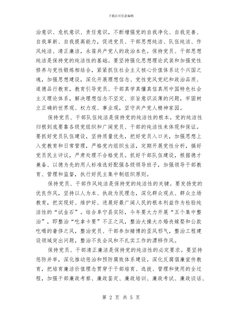 保持党的纯洁性心得-党员总结与保持党的纯洁性教育个人思想总结汇编_第2页