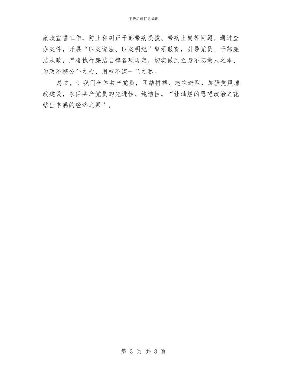 保持党的纯洁性心得_第3页