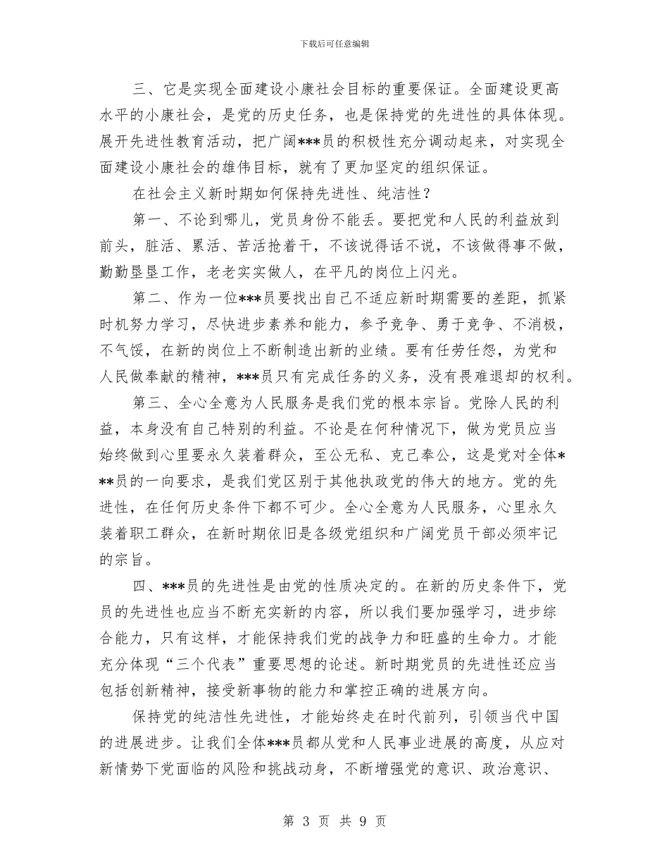 保持党的纯洁性心得体会_第3页