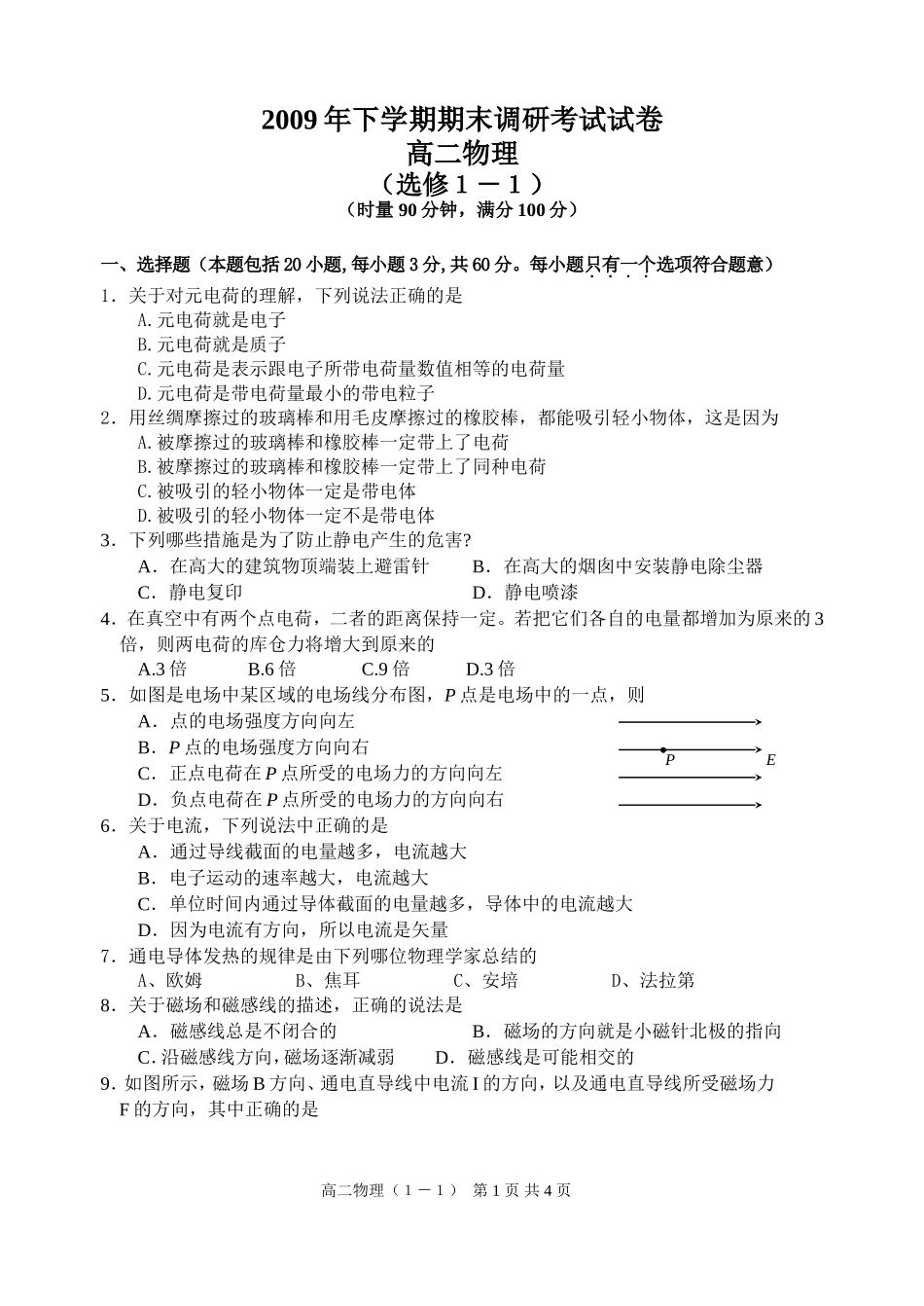 2010年1月高中期末考试高二物理试题(1-1)_第1页