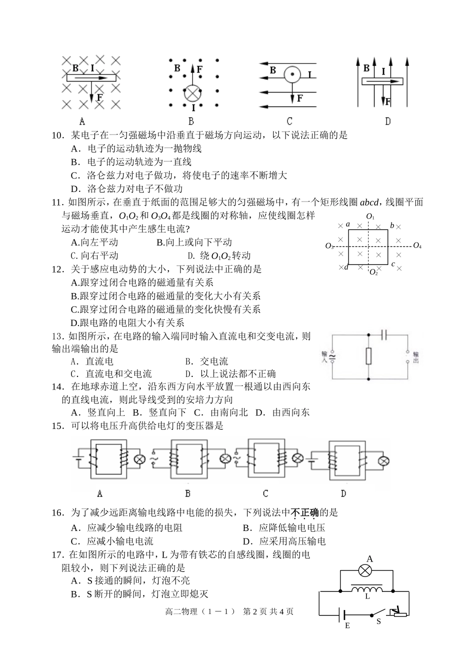 2010年1月高中期末考试高二物理试题(1-1)_第2页