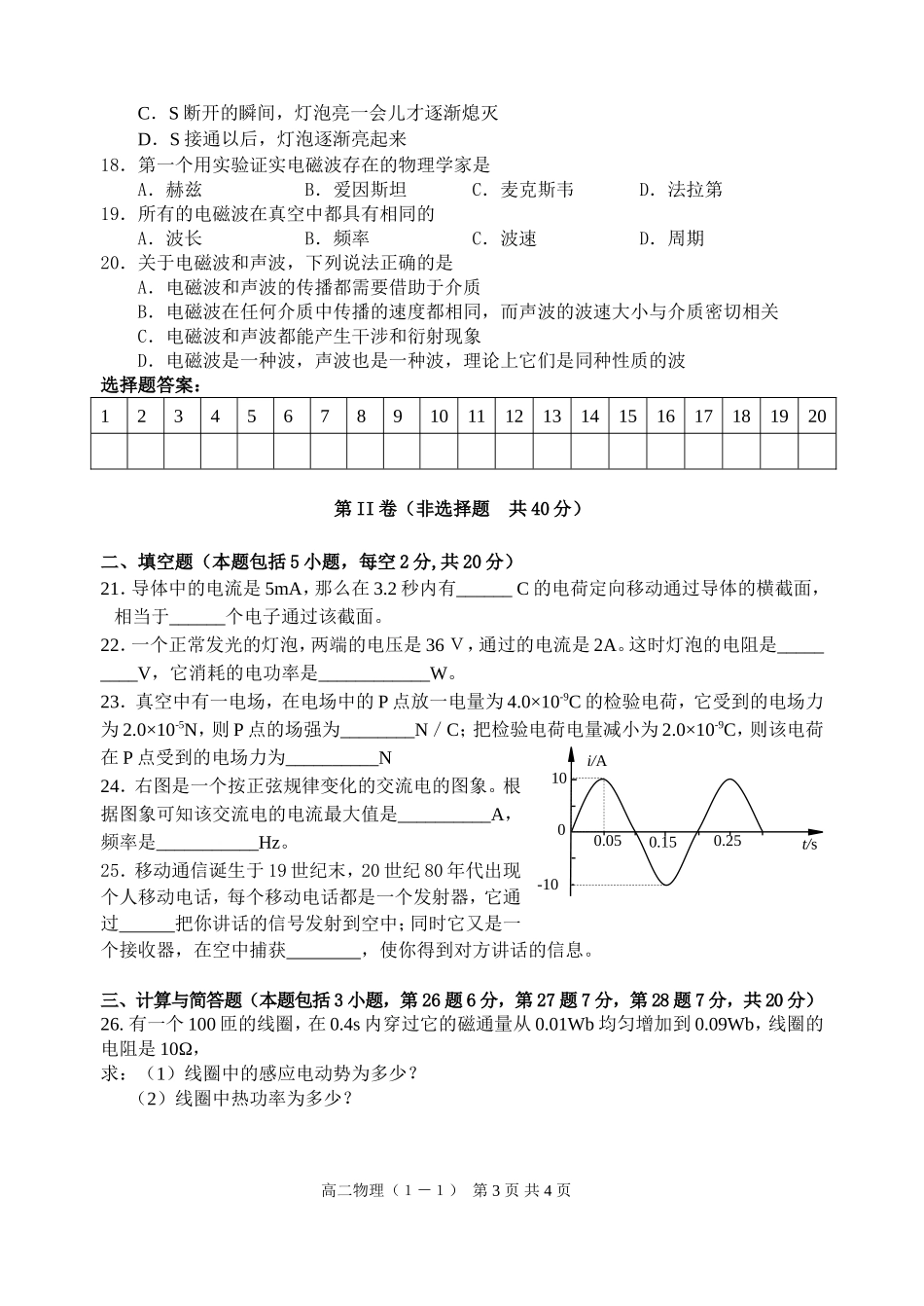 2010年1月高中期末考试高二物理试题(1-1)_第3页