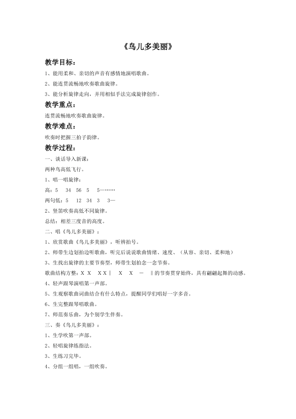 《鸟儿多美丽》教案_第1页