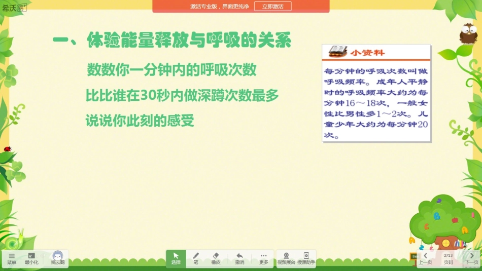 第1节能量的释放和利用-(2)_第2页