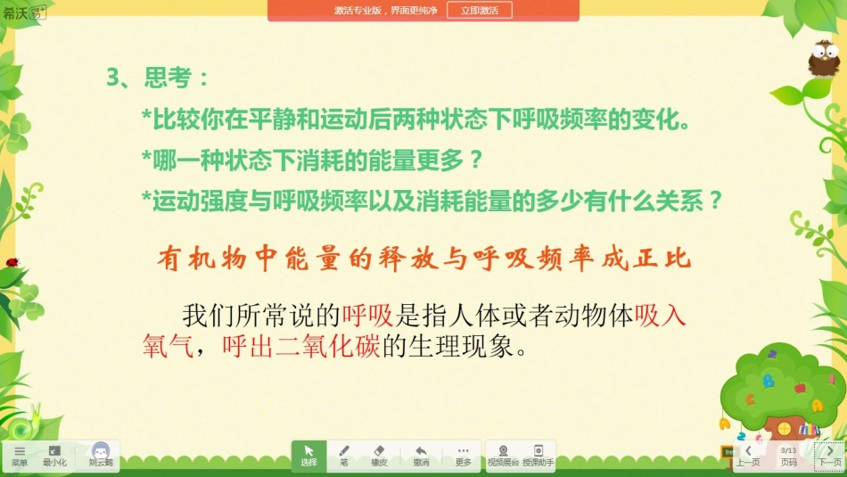 第1节能量的释放和利用-(2)_第3页