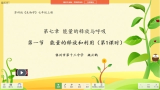 第1节能量的释放和利用-(2)