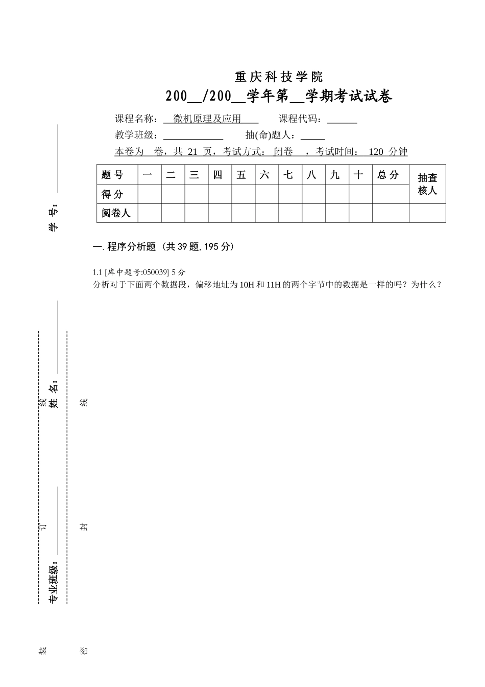微机原理及应用试卷_第1页