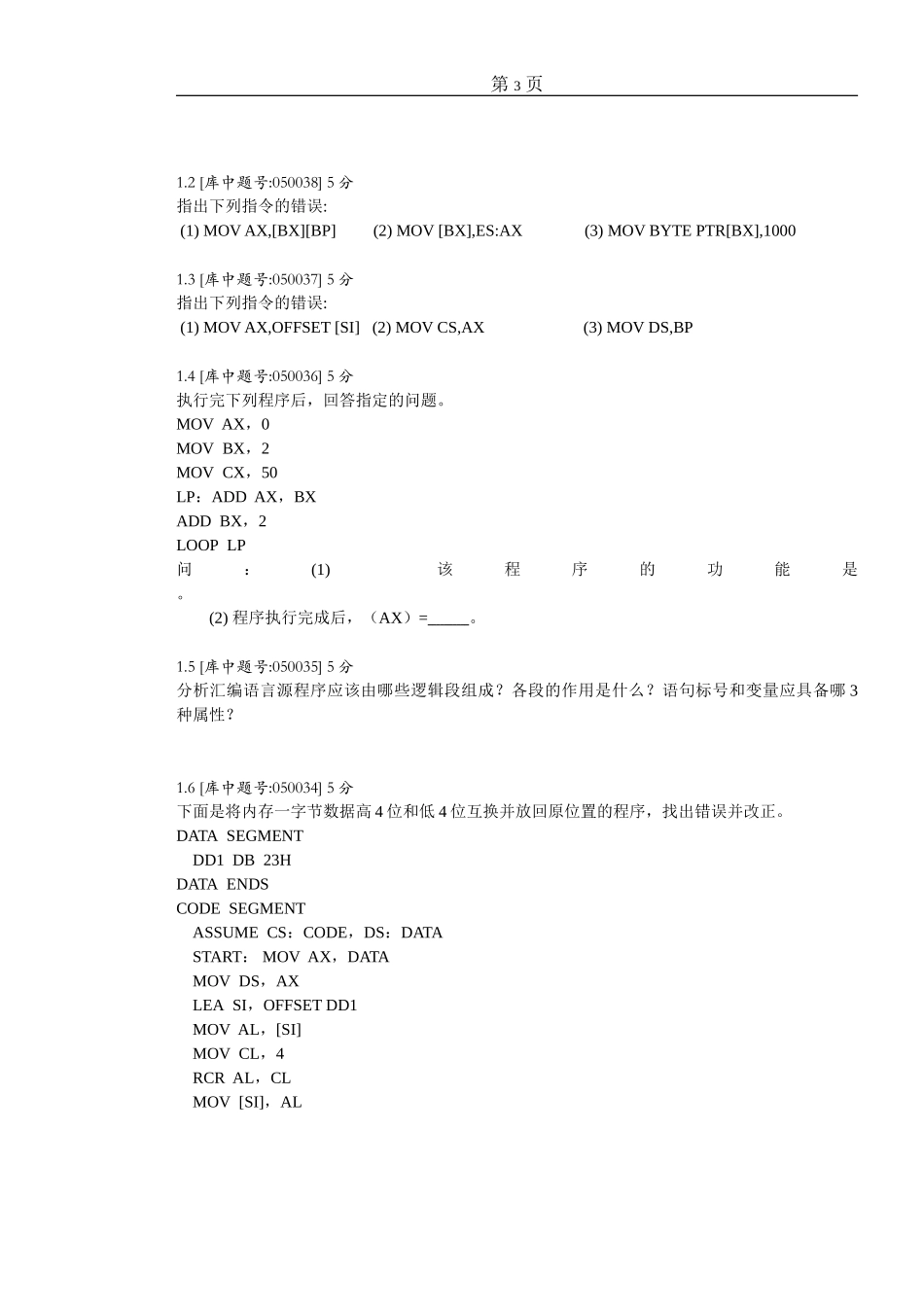 微机原理及应用试卷_第3页