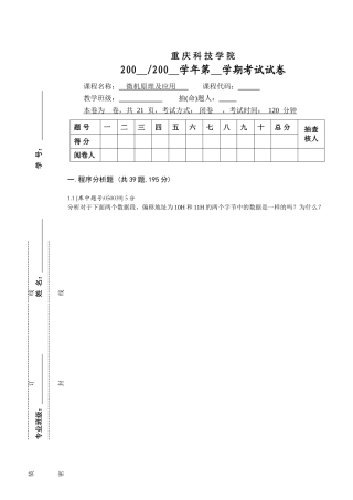 微机原理及应用试卷