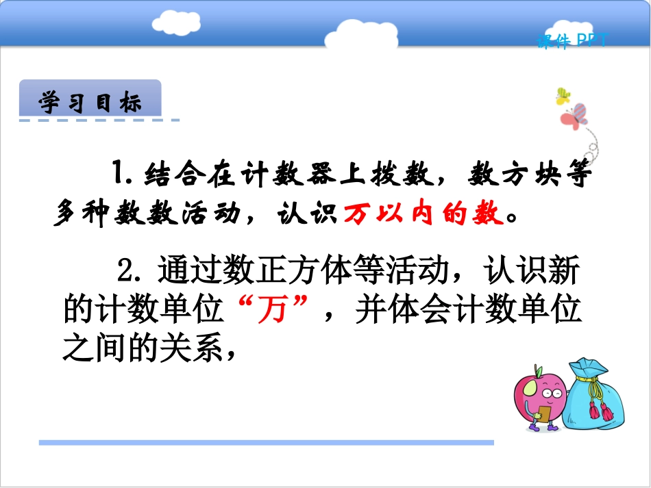 数一数(二)_第2页