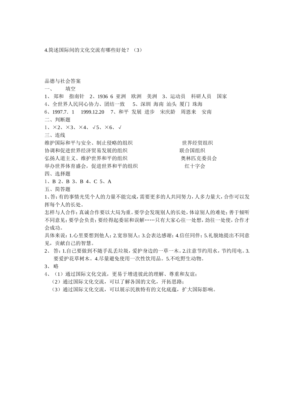 六年级品社考前测试_第2页