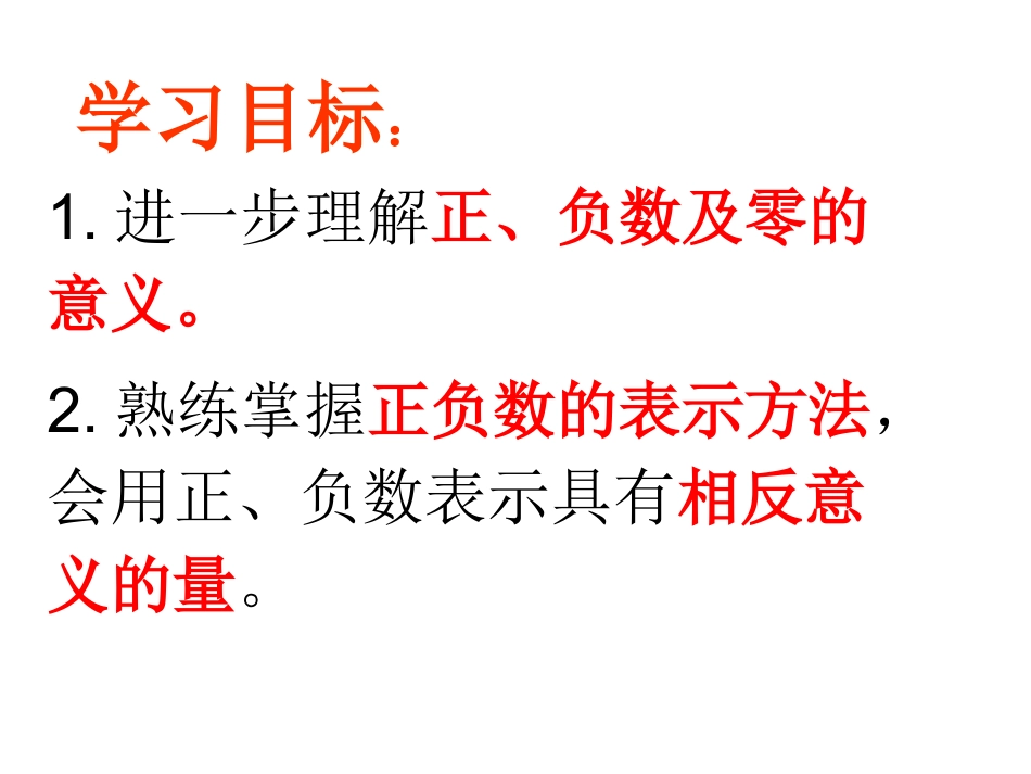 11正数与负数(2)_第2页