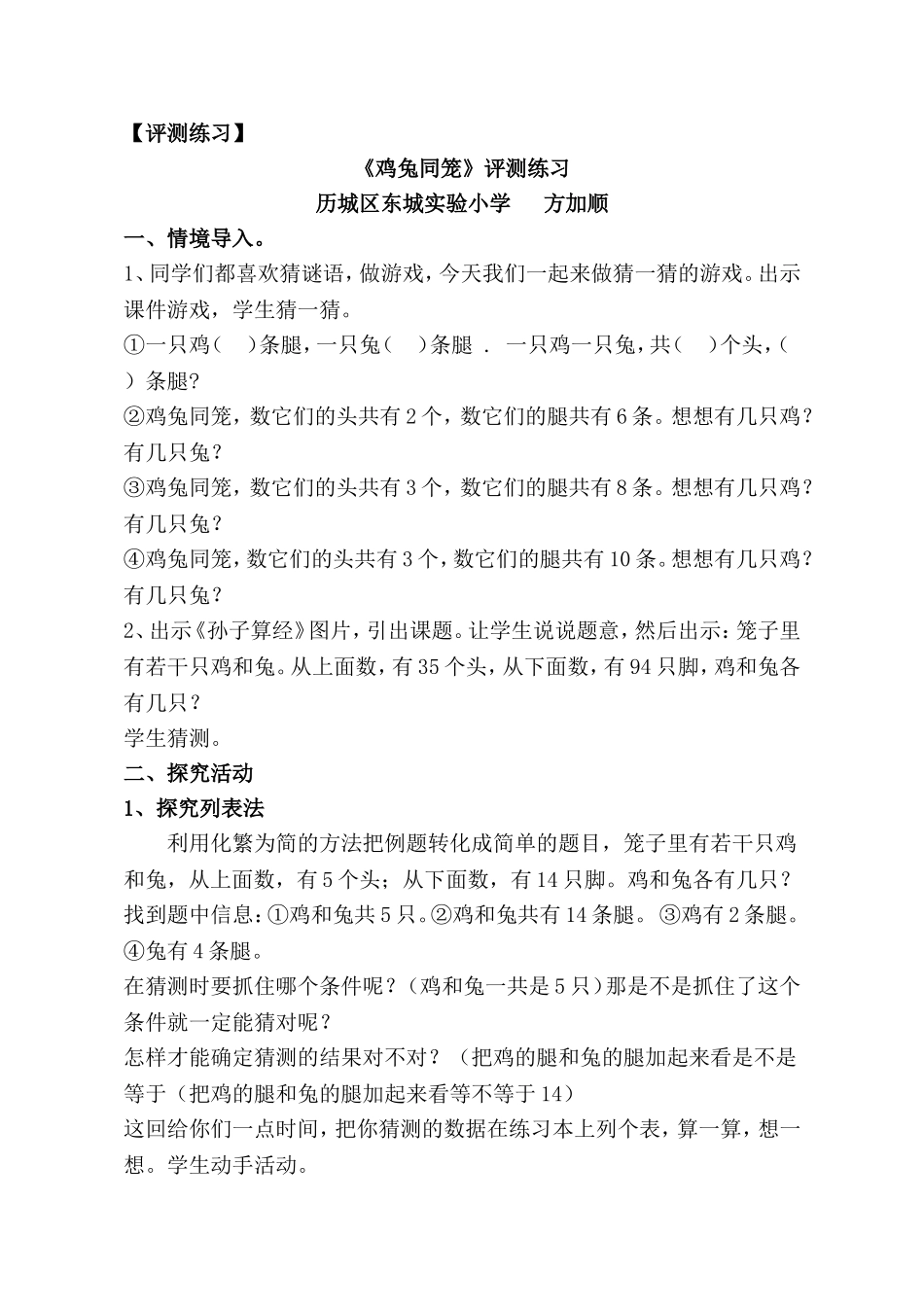 人教2011版小学数学四年级评测分析_第1页