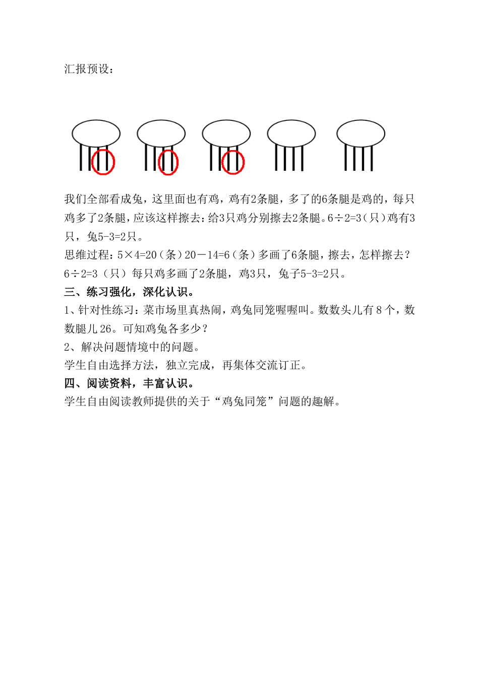 人教2011版小学数学四年级评测分析_第3页