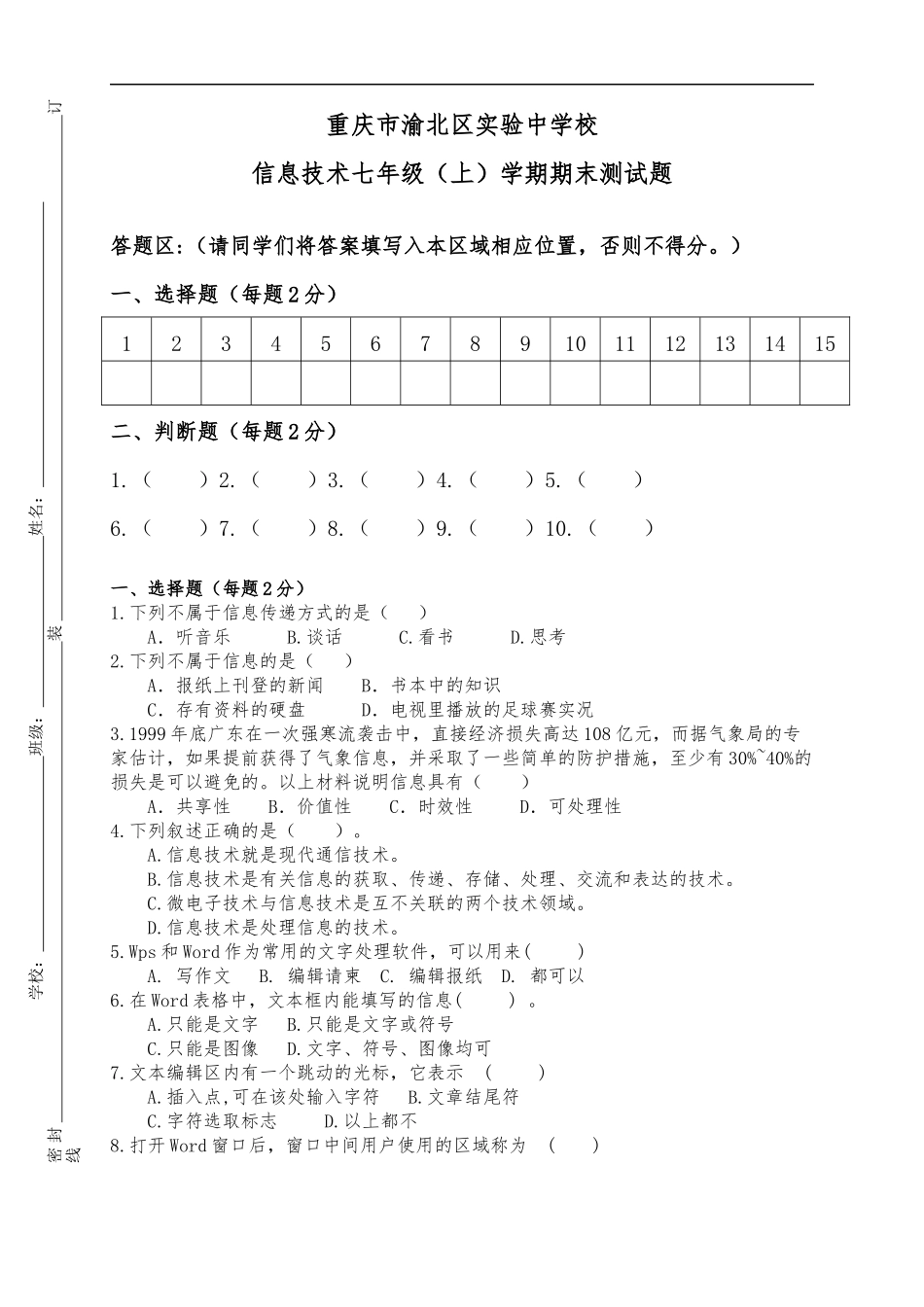 2016.1信息技术初一上期末考试题(无答案)_第1页