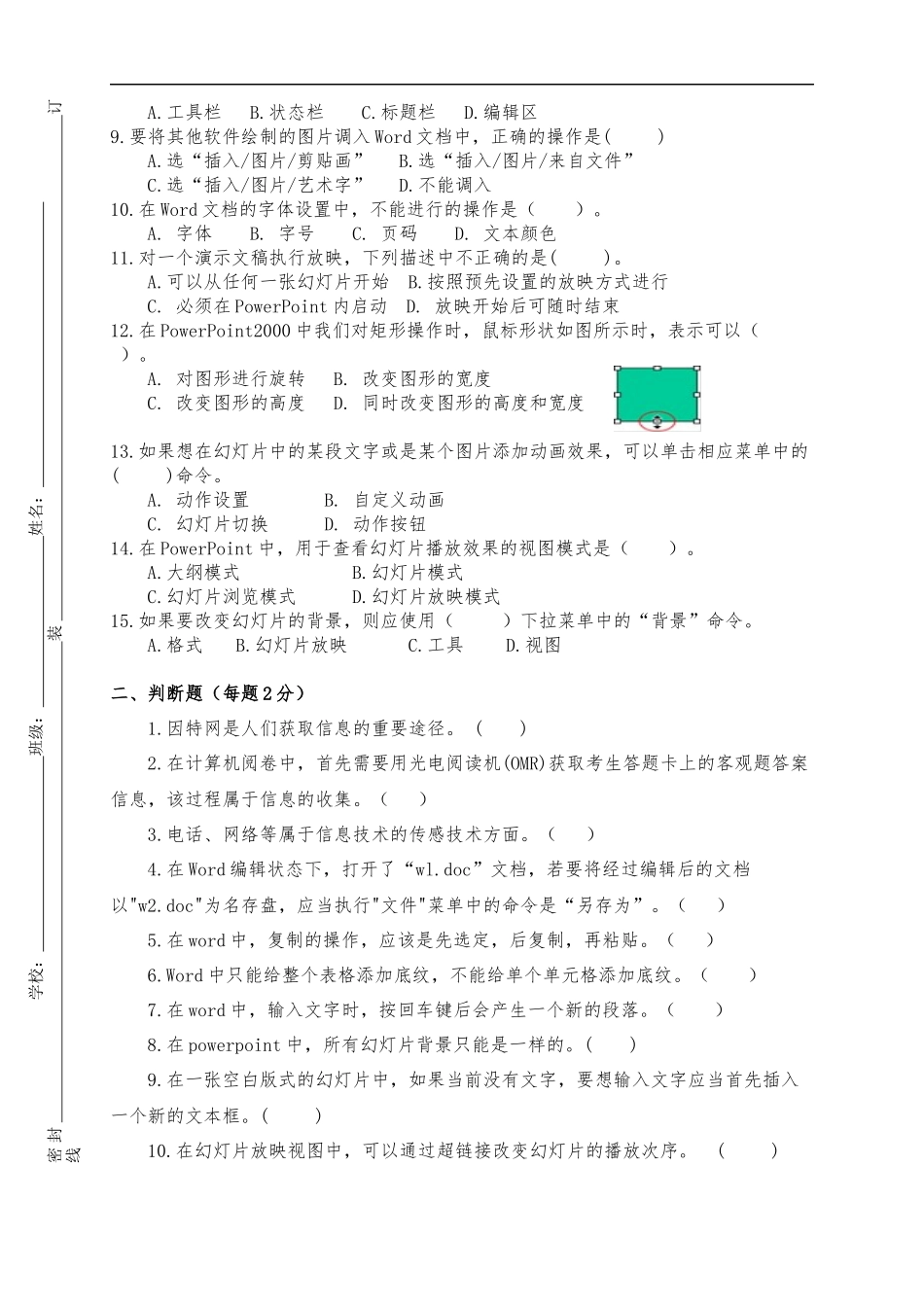 2016.1信息技术初一上期末考试题(无答案)_第2页