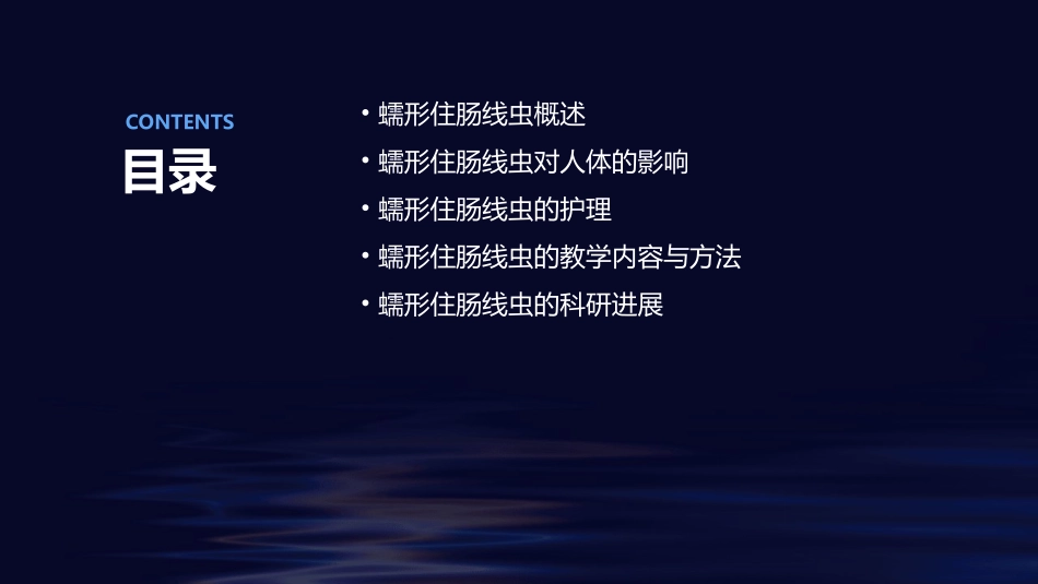 人卫版人体寄生虫学之蠕形住肠线虫教学护理课件_第2页