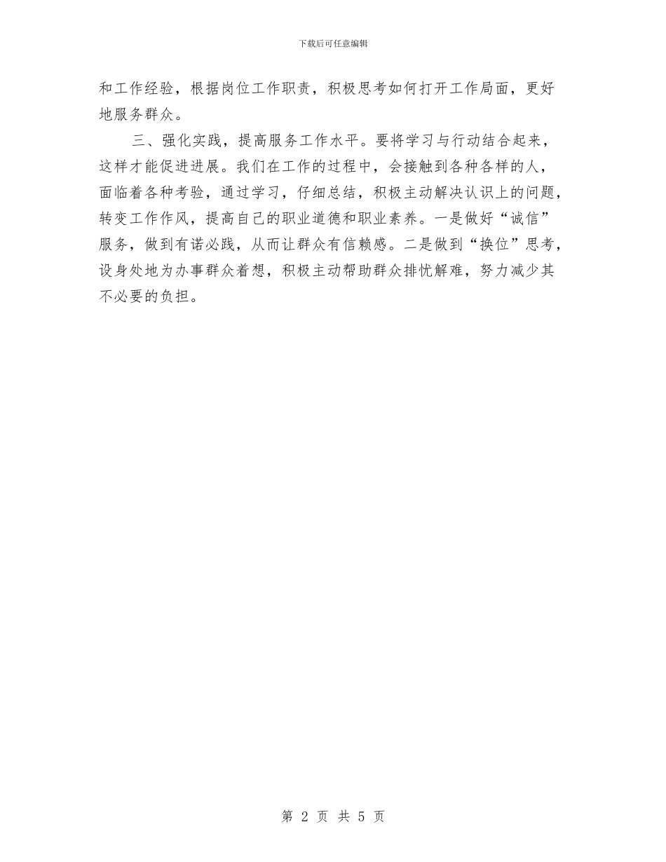 保持党的纯洁性教育活动心得-干部学习与保持党的纯洁性教育活动阶段性自评总结汇编_第2页