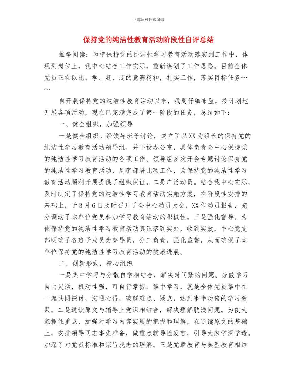 保持党的纯洁性教育活动心得-干部学习与保持党的纯洁性教育活动阶段性自评总结汇编_第3页