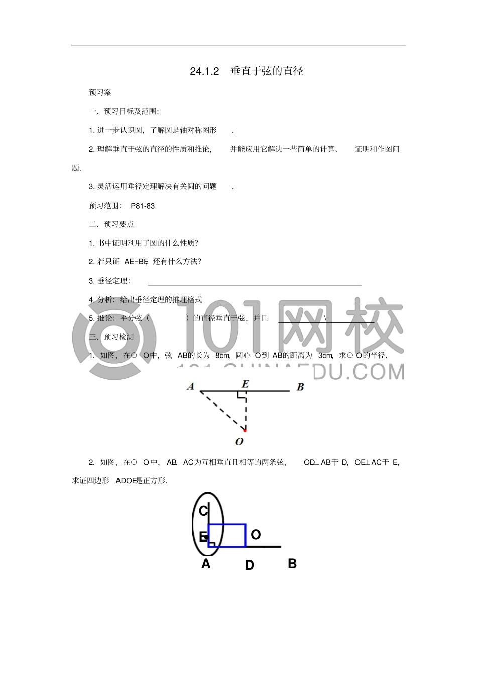 九年级数学上册22垂直于弦的直径导学案新版新人教版_第1页