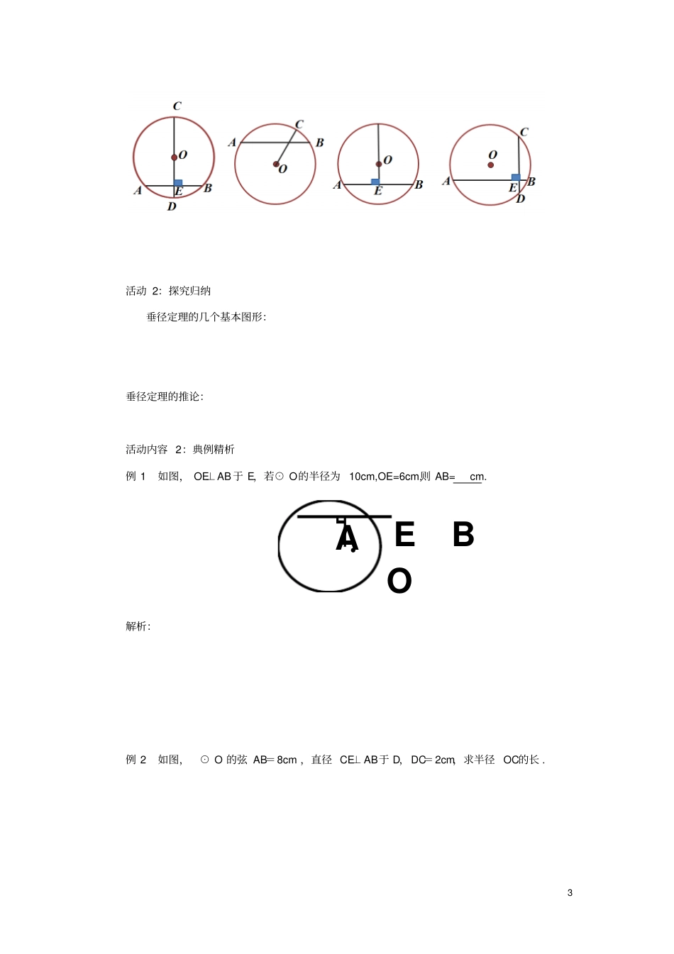 九年级数学上册22垂直于弦的直径导学案新版新人教版_第3页