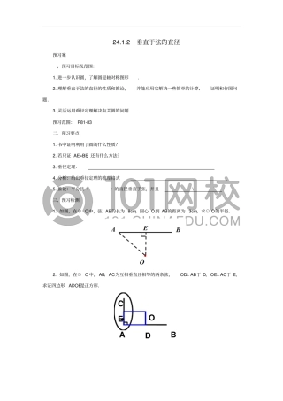 九年级数学上册22垂直于弦的直径导学案新版新人教版