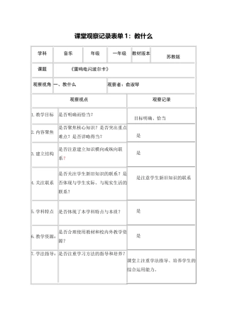 课堂观察记录表