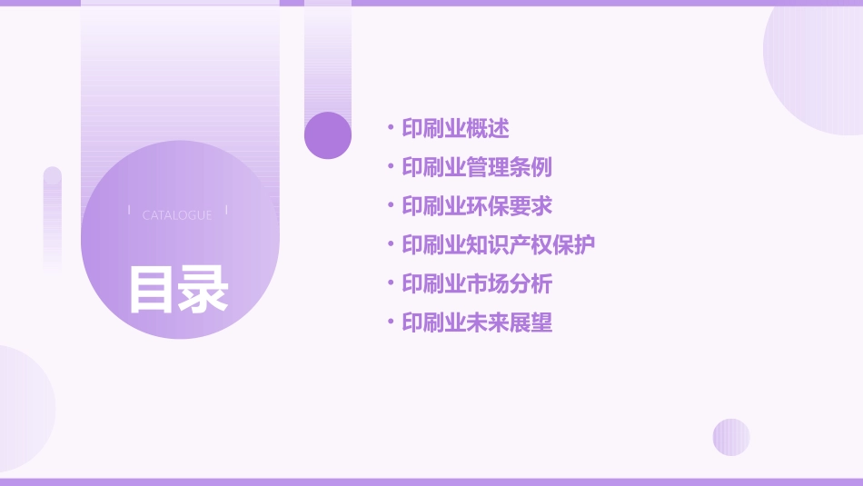 印刷业管理条例课件_第2页