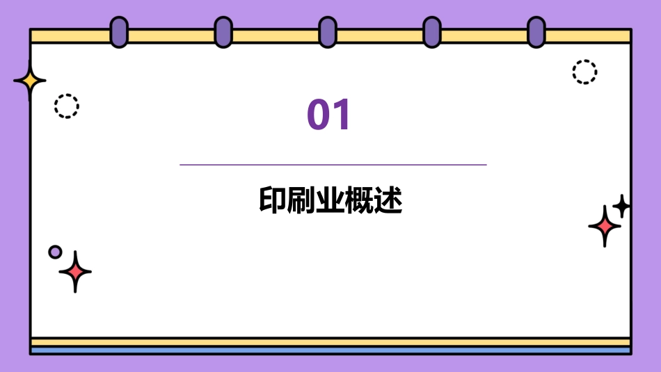 印刷业管理条例课件_第3页