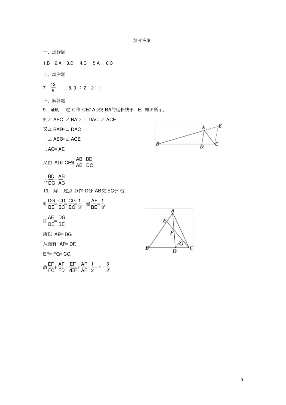 九年级数学上册21成比例线段2平行线分线段成比例同步练习1新版华东师大版_第3页