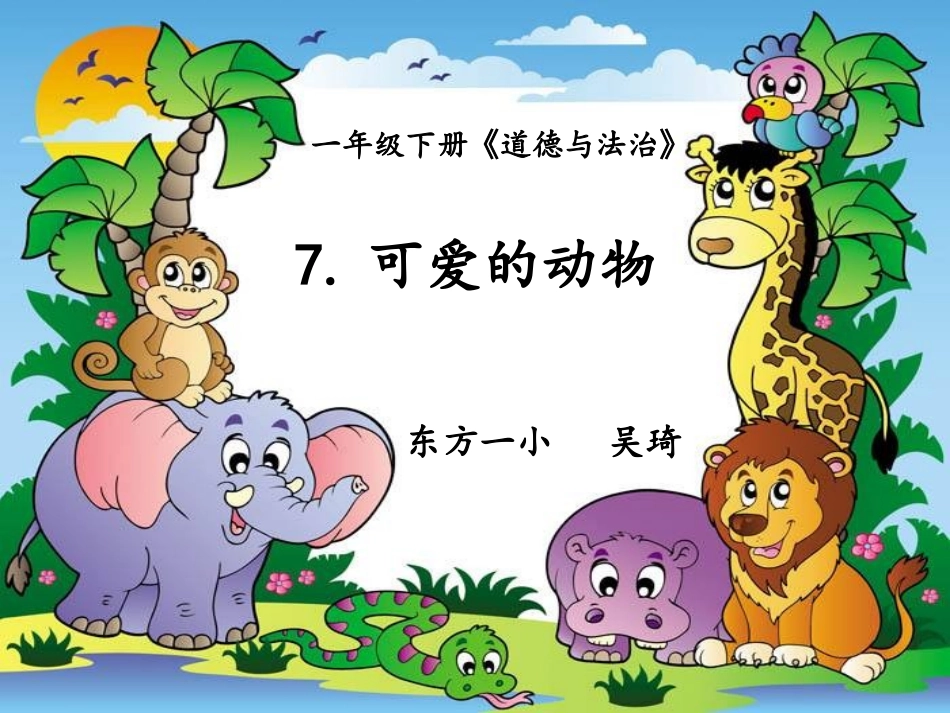 10可爱的祖国_第2页