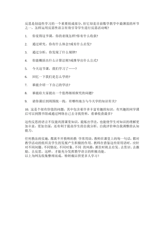 数学教学常用语——反思性常用语