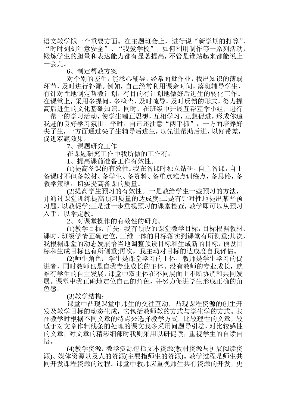 小学教师年度考核个人总结_第2页