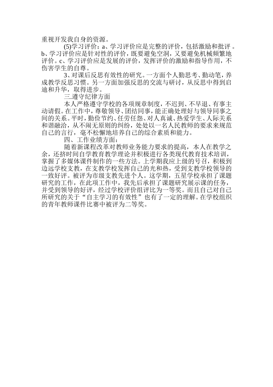 小学教师年度考核个人总结_第3页