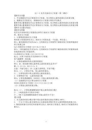 §2-4化学式相对分子质量(第二课时)