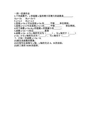 一次函数(第二课时)