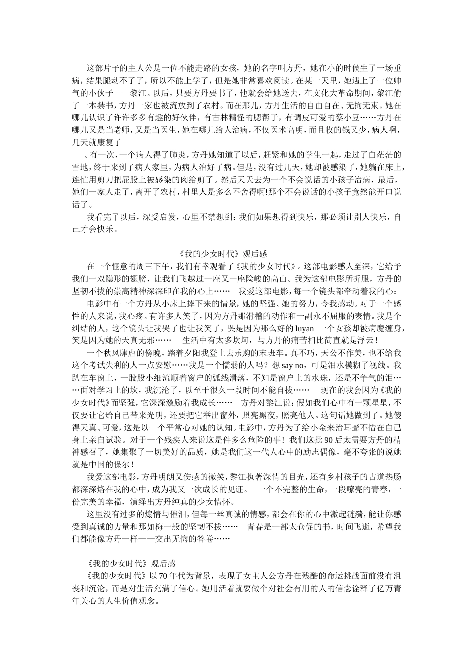 少女时代观感_第3页