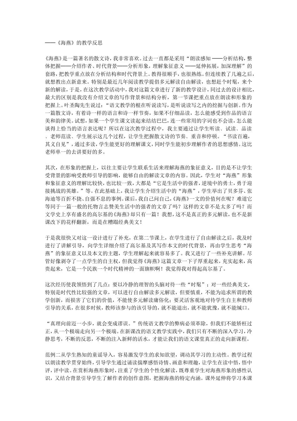 海燕教学反思_第1页