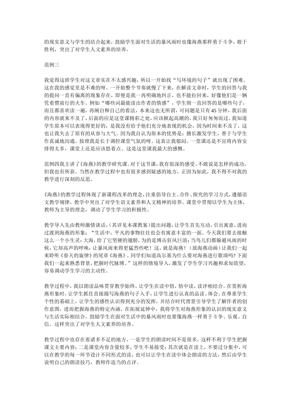 海燕教学反思_第2页