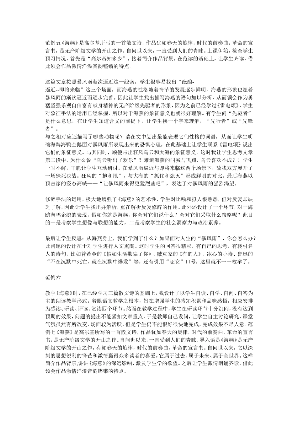 海燕教学反思_第3页