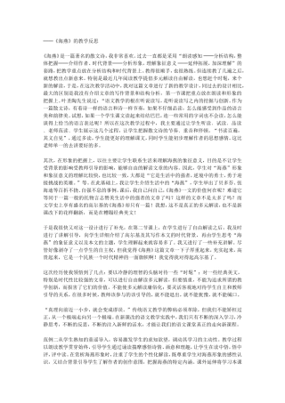 海燕教学反思