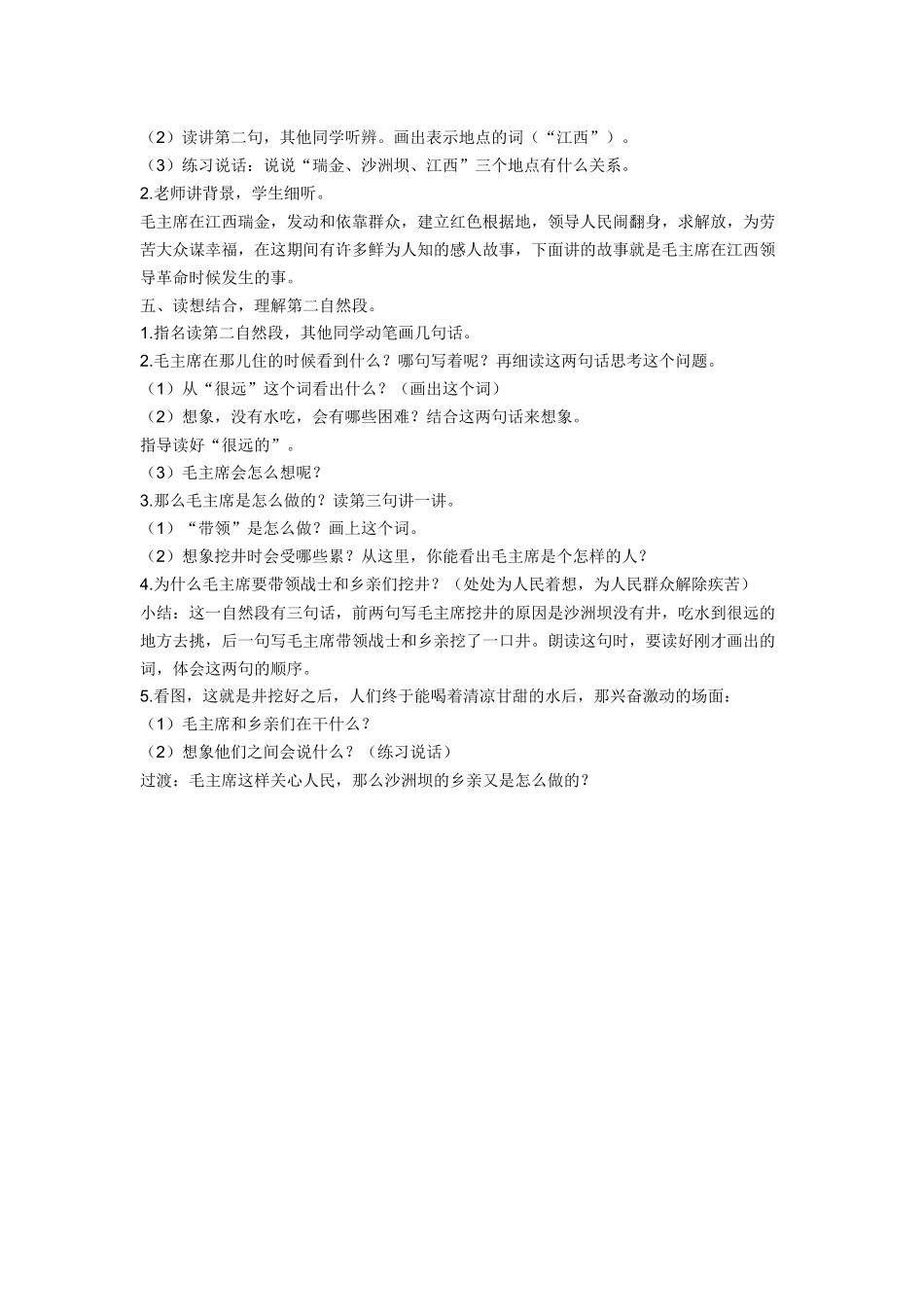 (部编)人教语文2011课标版一年级下册9、吃水不忘挖井人_第2页