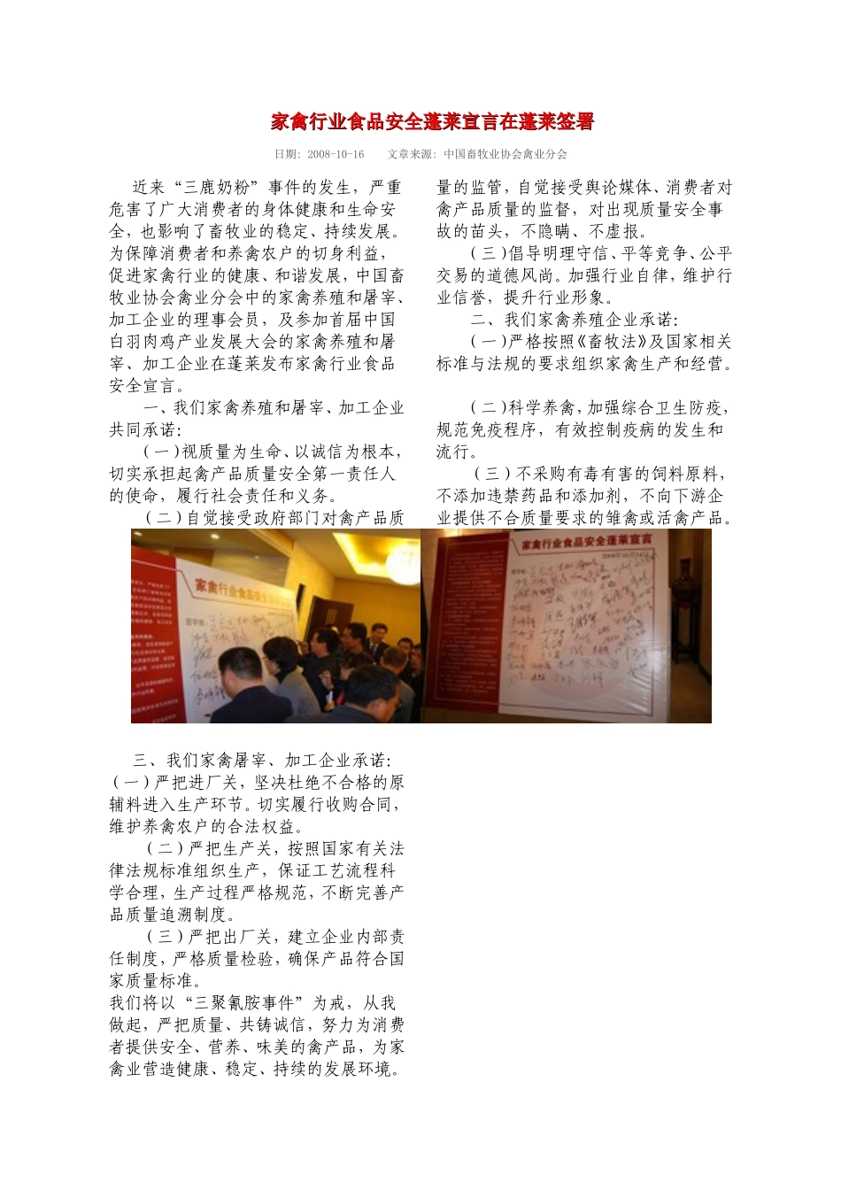 家禽行业食品安全蓬莱宣言在蓬莱签署_第1页