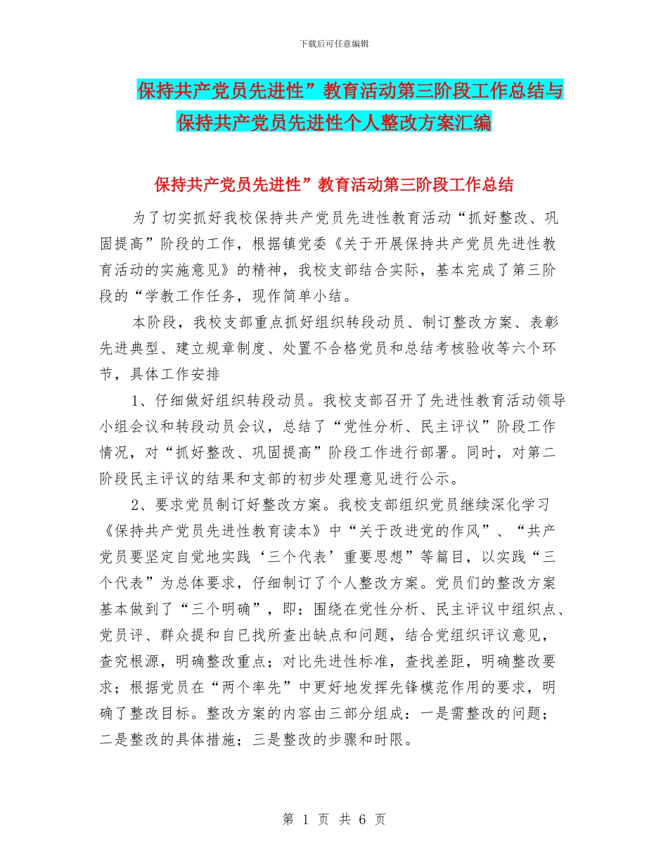 保持共产党员先进性”教育活动第三阶段工作总结与保持共产党员先进性个人整改方案汇编_第1页