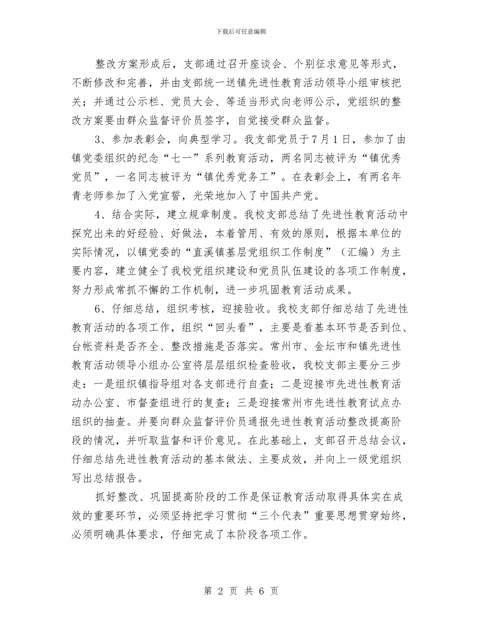 保持共产党员先进性”教育活动第三阶段工作总结与保持共产党员先进性个人整改方案汇编_第2页