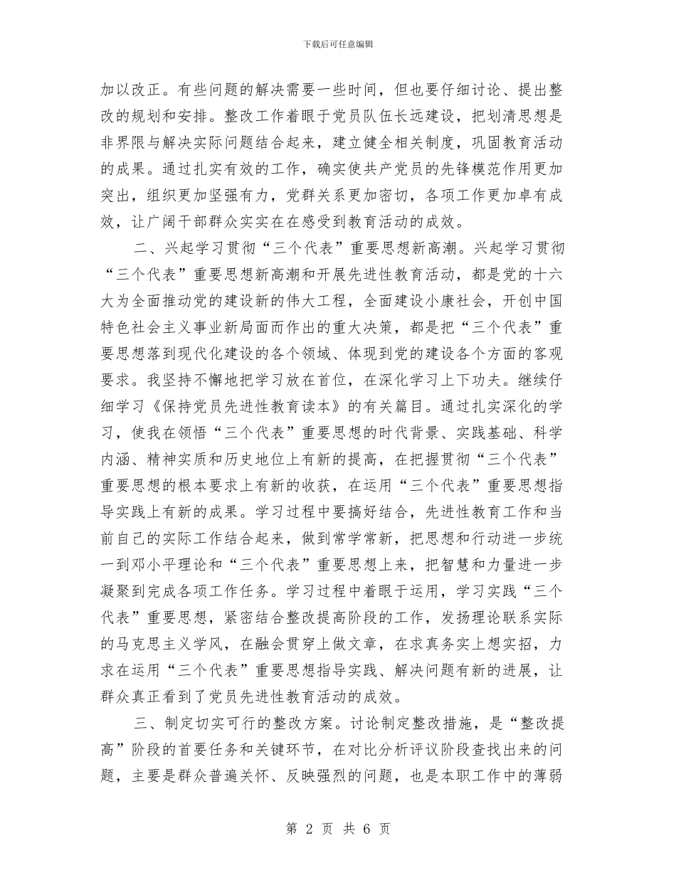 保持共产党先进性教育第三阶段个人总结与保持共产党员先进性个人心得体会汇编_第2页
